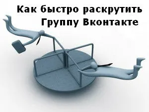 Hogyan, hogy szabadítsa fel csoport VKontakte Hogyan, hogy szabadítsa fel csoport VKontakte