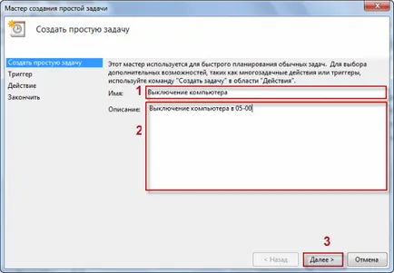 Hogyan be- vagy kikapcsolja a számítógépet a menetrend - Encyclopedia of windows 7 (PC) Hogyan be- vagy kikapcsolja a számítógépet egy menetrend - windows 7 Enciklopédia