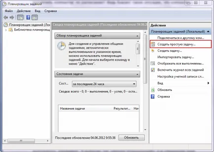 Hogyan be- vagy kikapcsolja a számítógépet a menetrend - Encyclopedia of windows 7 (tartozék) Hogyan be- vagy kikapcsolja a számítógépet egy menetrend - windows 7 Enciklopédia
