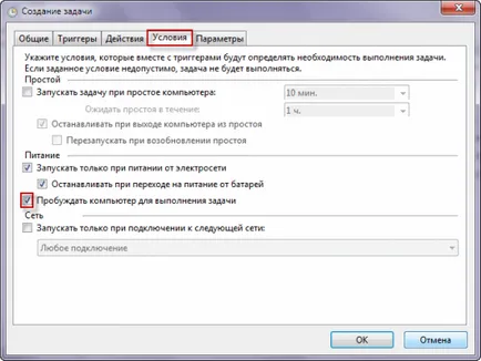 Hogyan be- vagy kikapcsolja a számítógépet a menetrend - Encyclopedia of windows 7 (használat) Hogyan be- vagy kikapcsolja a számítógépet egy menetrend - windows 7 Enciklopédia