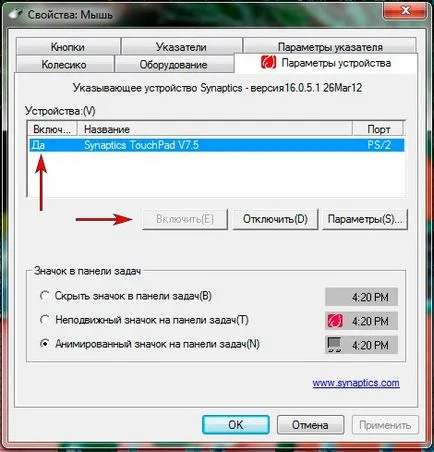 Hogyan lehet engedélyezni a touchpad egy laptop számítógép windows 7, 8, 10