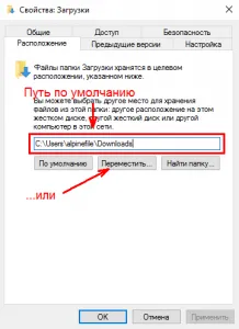 Csakúgy, mint Windows 10 mozgatni a letöltési mappát egy másik meghajtóra