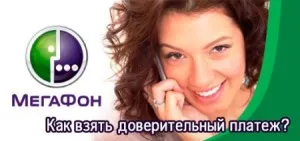 Hogyan kell szedni a bizalom kifizetés a hangszóró, hangszóró szól (hogy bizalmat fizetés) Hogyan kell szedni a bizalom kifizetés a hangszóró, megafon szól