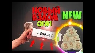 Mivel repedés Qiwi-pénztárca, vagy terminális (Qiwi-pénztárca) Mivel repedés Qiwi-pénztárca, vagy terminális