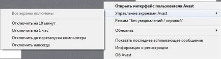 Hogyan ideiglenesen tiltsa antivírus avast 2 kattintással