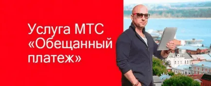Hogyan kell szedni a hitelt MTS bármely számot tárcsázza a telefon (hitel) Hogyan kell szedni a hitelt MTS bármely számot tárcsázza a telefon