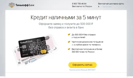 Hogyan kell szedni a hitelt Tinkoff Bank (hitel) Hogyan kell szedni a hitelt a bank Tinkoff