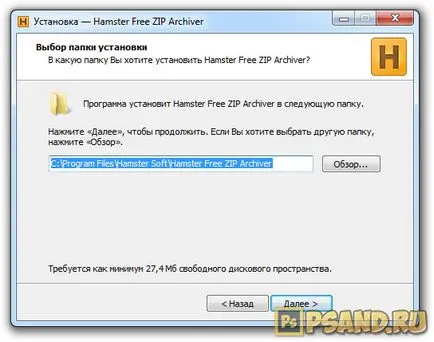 Hogyan archív fájlokat küldeni, a hörcsög szabad zip archiváló