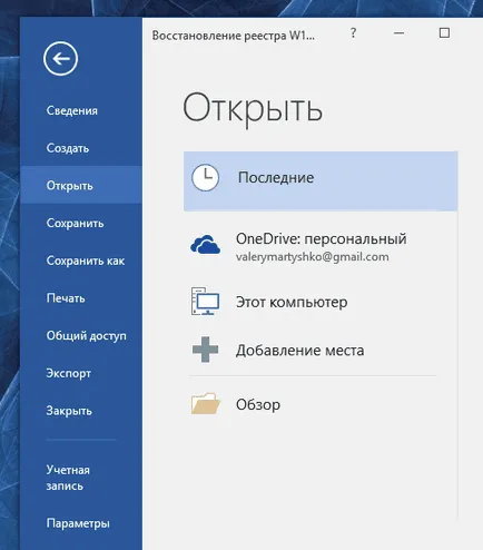 Hogyan lehet visszaállítani az elveszett vagy sérült dokumentumot a Microsoft Word 2016 (elveszett) Hogyan lehet visszaállítani az elveszett vagy sérült dokumentumot a Microsoft Word 2016