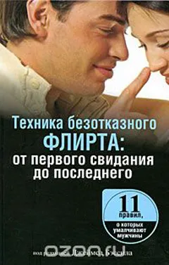 Hogyan nyerjünk egy lány és egy erős kapcsolatot (win) Hogyan kell nyerni a lány, és hogy erős kapcsolatokat