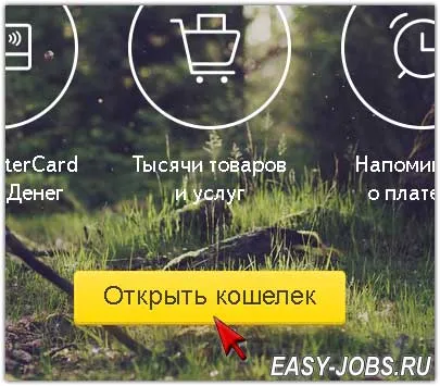 Hogyan lehet regisztrálni egy erszényt Yandex pénzt