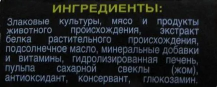 Kutyaeledel vélemények és Oscar felül a készítmény „így mancs” (mancs) Kutyaeledelek Oscar véleménye, és értékelje a kompozíció, „hogy mancs”