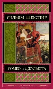 Összefoglaló Shakespeare Rómeó és Júlia klasszikus műfaj (Romeo) Összefoglaló a Rómeó és Júlia Shakespeare klasszikus a műfaj