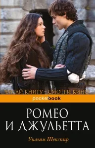 Összefoglaló Shakespeare Rómeó és Júlia klasszikus műfaj (Romeo) Összefoglaló a Rómeó és Júlia Shakespeare klasszikus a műfaj