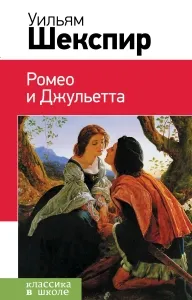 Összefoglaló Shakespeare Rómeó és Júlia klasszikus műfaj (Júlia) Összefoglaló a Rómeó és Júlia Shakespeare klasszikus a műfaj