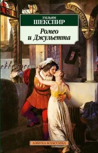Összefoglaló Shakespeare Rómeó és Júlia klasszikus műfaj (Romeo) Összefoglaló a Rómeó és Júlia Shakespeare klasszikus a műfaj
