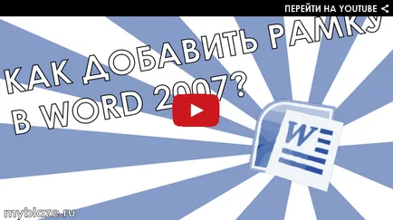 Hogyan készítsünk egy keret egy Word- Hogyan készítsünk egy keret egy Word-