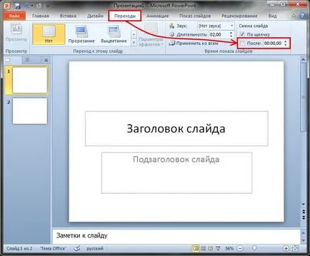 Hogyan lehet, hogy a kapcsoló automatikusan csúszik