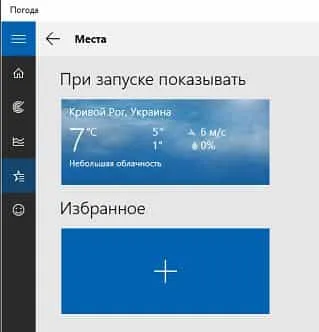 Application Configuration 10 időjárás ablakok, műszaki támogatás hétköznap (app) Beállítása az alkalmazás időjárás ablakok 10 támogatás hétköznap