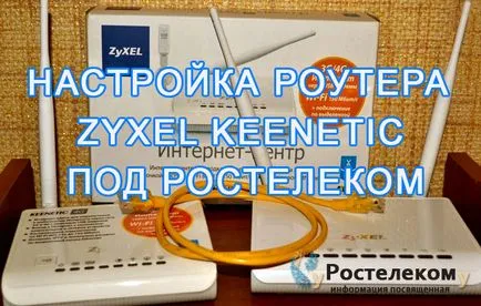 Beállítása router ZYXEL keenetic szolgáltató Rostelecom (ZYXEL) Beállítása router ZYXEL keenetic szolgáltató Rostelecom