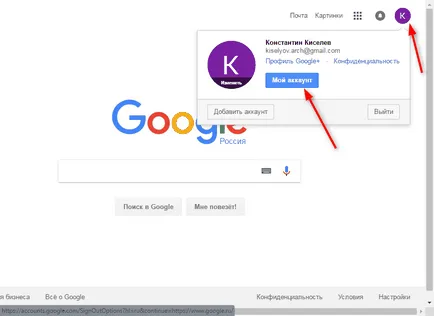 A fiók beállítása google