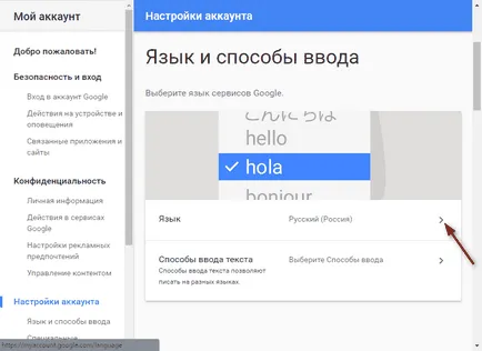 A fiók beállítása google