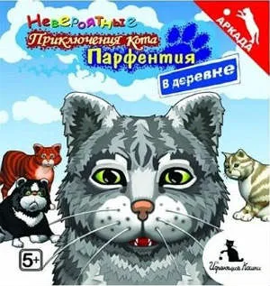 Hihetetlen kalandok macska Parfentiy Village torrent letöltés