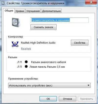 Nincs hang a számítógép windows 7, 8, 10 Mit használati