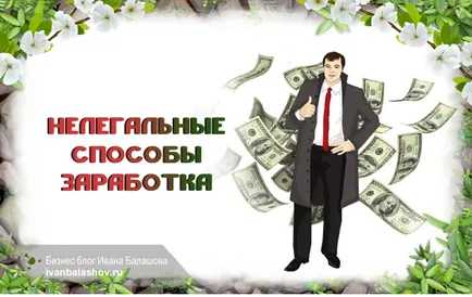 Illegális módon a kereső trükkök