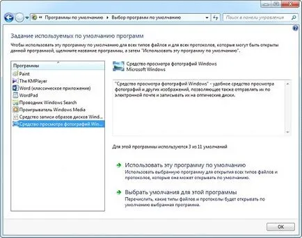 Ne nyissa ki a fényképet a számítógépen Windows 7-oldatot (windows) Ne nyissa ki a fotón a Windows 7 számítógép megoldás