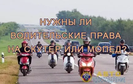 Szükségem van a jogosítvány egy robogó (moped) 2017