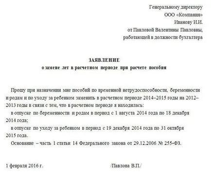 Minta kérelem a szülési szabadság 2017-ben és a szabályok bejegyzése érdekében a rendelet (rendelet a terhesség) A minta alkalmazás szülési szabadságra 2017-ben, és a regisztrációs sorrend jogok rendelet