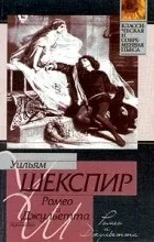 Vélemények a könyv Rómeó és Júlia