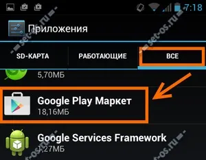 Miért nem játszik az Android Market (Google Play Áruház), hogyan kell beállítani (letöltés játék piac) Miért nem játszik az Android Market (Google Play Áruház), hogyan kell beállítani
