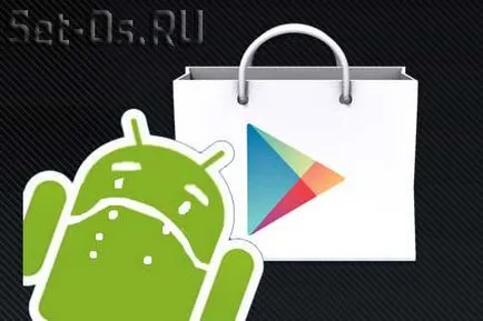 Miért nem játszik az Android Market (Google Play Áruház), hogyan kell beállítani (megy a játék a piacon) Miért nem játszik az Android Market (Google Play Áruház), hogyan kell beállítani
