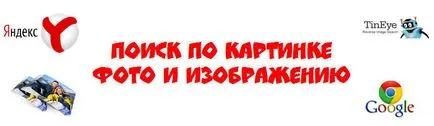 Keresés kép, képek, fotók Yandex és a Google (kereső) Keresés kép, képek, fotók Yandex és a Google