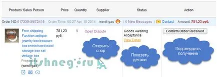 Részletes utasításokat, hogyan kell megrendelni AliExpress, blog aytishnega (részletes útmutatást, hogyan kell megrendelni AliExpress) Részletes utasításokat, hogyan kell megrendelni AliExpress, blog aytishnega