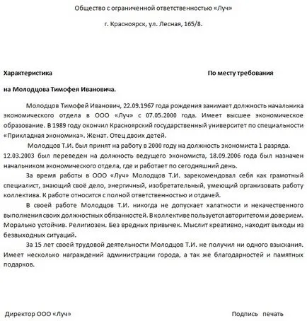 A pozitív tulajdonságait foglalkoztatási minta egy példát, hogyan kell írni (hely) A pozitív tulajdonságait foglalkoztatási minta, egy példa arra, hogyan írjunk