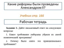 Előadás - társadalmi mozgalom liberálisok és konzervatívok