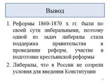 Előadás - társadalmi mozgalom liberálisok és konzervatívok