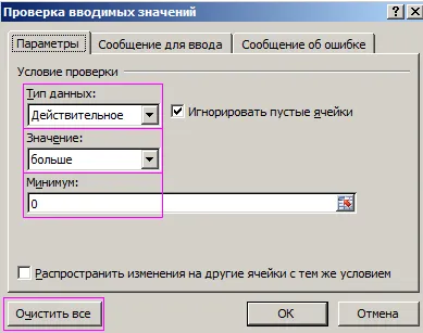 Ellenőrzés az adatbeviteli és jellemzői excel