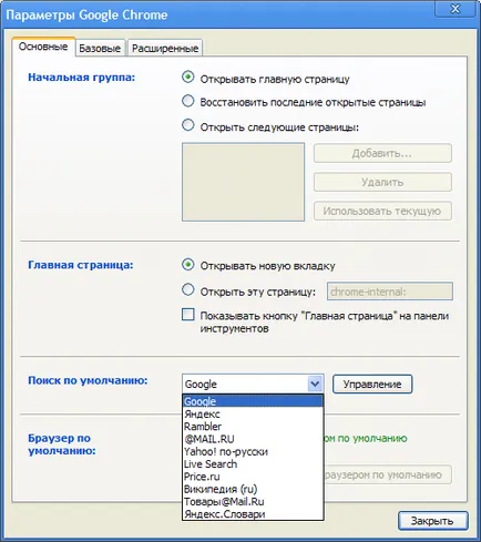 Dolgozunk a Google Chrome-ot - yachaynik - site valódi bábuk