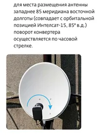 Önkonfiguráió a műholdas antenna a TV Telecard