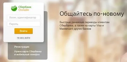 Sberbank online személyes fiókregisztrációmat, és jelentkezzen be