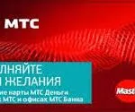 Tippek, hogyan kell fizetni a hitelt az MTS Bank az interneten keresztül