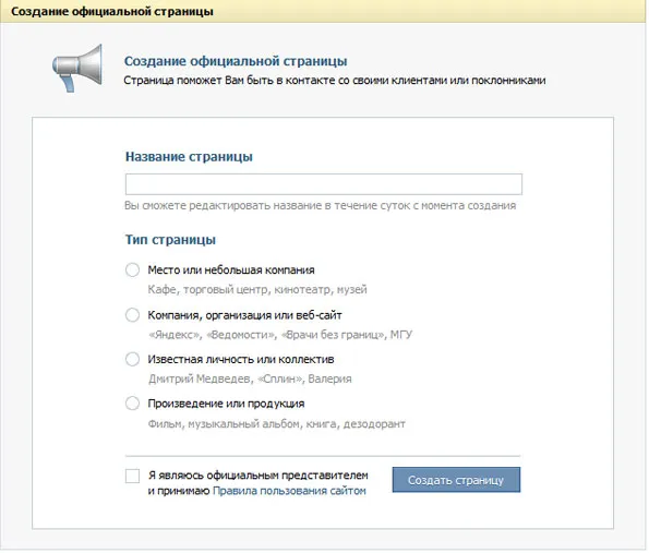 Létrehozása VKontakte csoport, egy nyilvános oldal a kapcsolatot