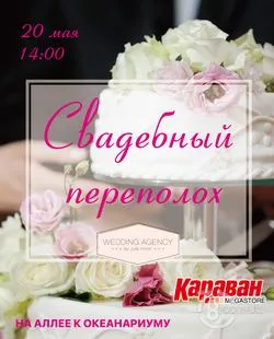 Wedding Planner egy lakókocsi