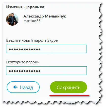 Hogyan lehet visszaállítani a jelszót skype, ha elfelejtett