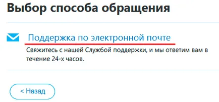 Hogyan lehet visszaállítani a jelszót skype, ha elfelejtett