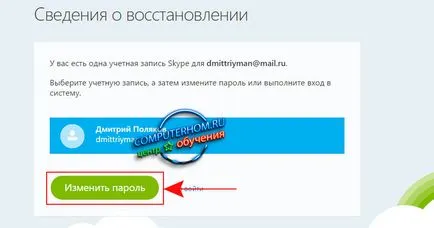 Hogyan lehet visszaállítani a jelszót skype, ha elfelejtett
